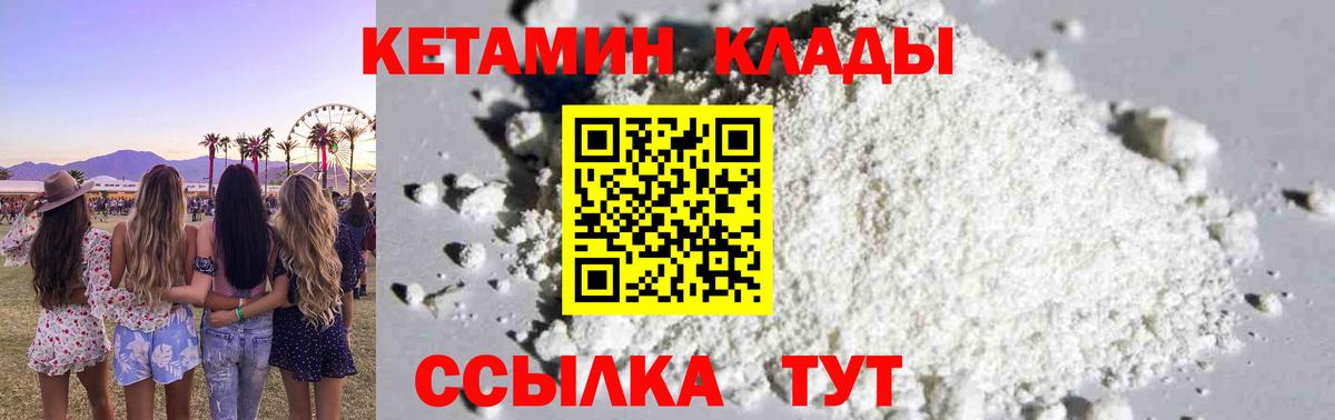 Кетамин VHQ  Кетамин ketamine  Вход с VPN  Ульяновск 
