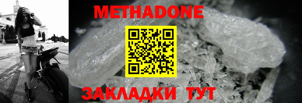 МЕТАДОН VHQ  Метадон мёд  Вход с VPN  Ульяновск 