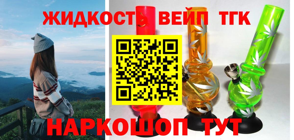 Дистиллят ТГК вейп с тгк  Вход с VPN  Ульяновск 